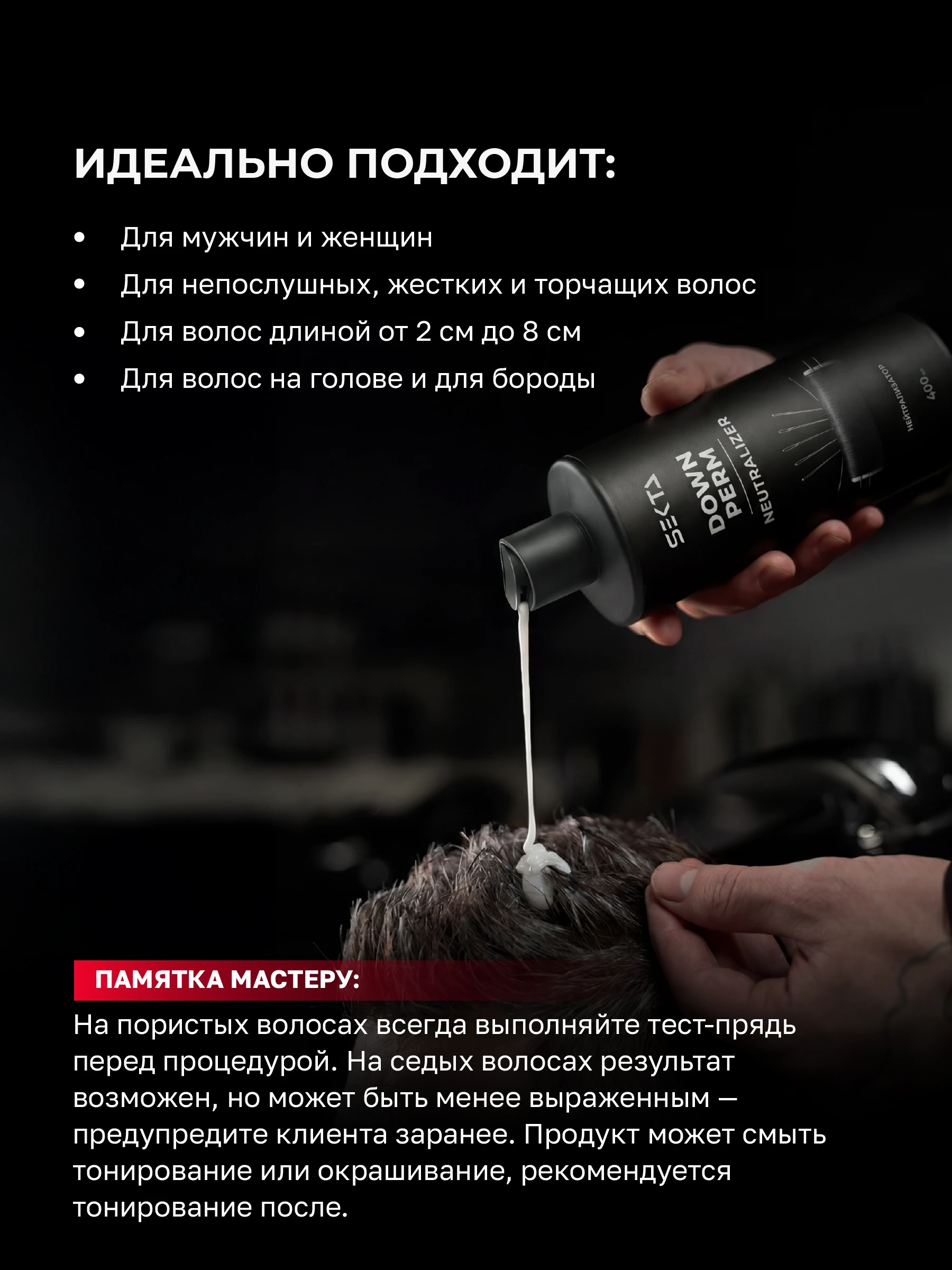 Нейтрализатор DOWN PERM (200 мл)
